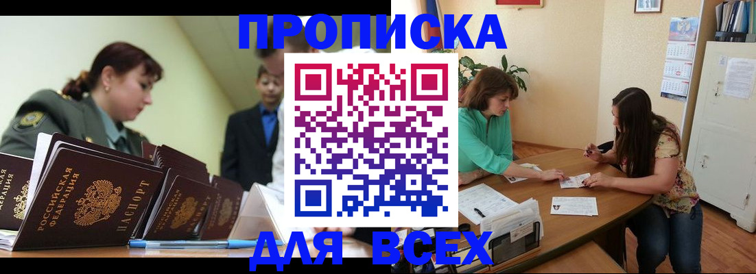 прописка законно в Дигоре