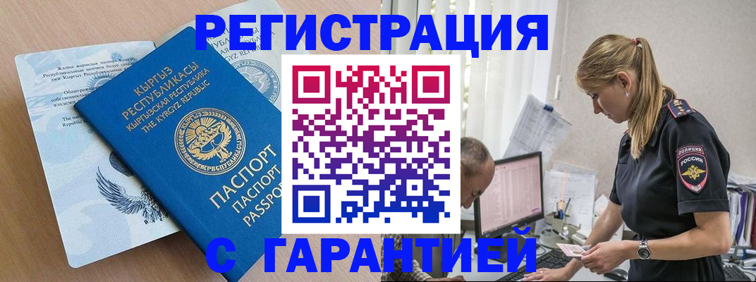 прописка для школы в Дигоре